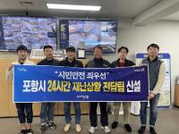[NSP PHOTO]포항시, 24시간 전문인력 재난 대응...재난상황 전담팀 본격 가동