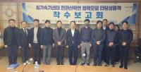 [NSP PHOTO]포항시, AI가속기센터 민관산학연 협력모델 타당성 용역 착수보고회 개최