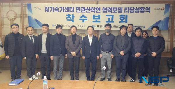 NSP통신-포항시는 16일 시청 중회의실에서 권혁원 포항시 일자리경제국장 주재로 경북도와 지역 대학, 유관기관 등이 함께 참여한 가운데 AI 가속기센터 민관산학연 협력모델 타당성 용역 착수보고회를 가졌다. (사진 = 포항시)