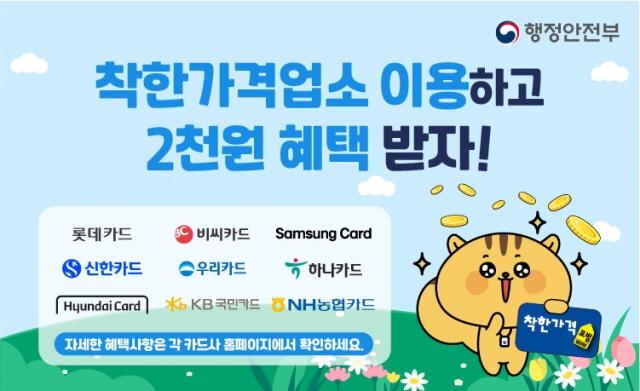 NSP통신-착한가격업소 할인 혜택 안내 이미지. (사진 = 부천시)