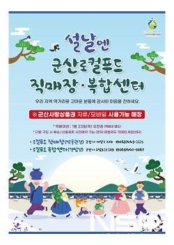 NSP통신- (사진 = 군산시)