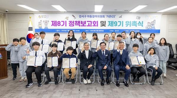 NSP통신-진교훈 서울 강서구청장(앞줄 오른쪽 네 번째)이 구청 대회의실에서 열린 아동참여위원회 정책보고회에 참석해 아동 위원들과 볼 하트를 하며 기념촬영을 하고 있다. (사진 = 강서구)