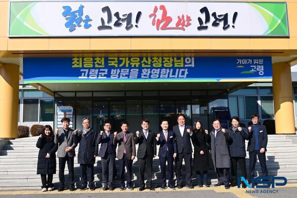 [NSP PHOTO]최응천 국가유산청장, 대가야 역사도시 고령군 방문