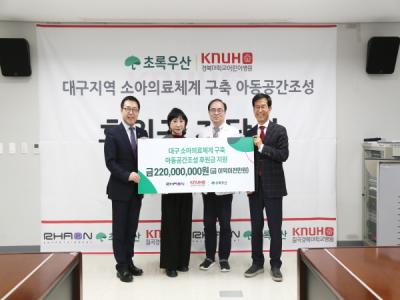 [NSP NEWS Image]라온엔터테인먼트·초록우산, 경북대학교어린이병원에 2억 2천만원 지원