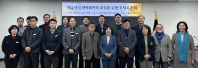 [NSP NEWS Image]성해련 성남시의원 안전특화거리 조성 정책토론회 개최