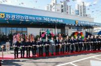 [NSP PHOTO]동광양농협, 새로운 도약 마동지점·하나로마트 마동점 개소