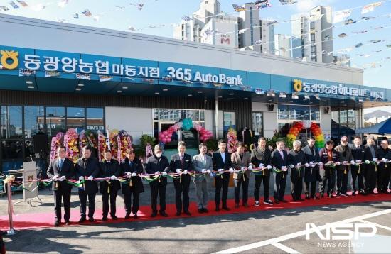 NSP통신-동광양농협 마동지점 개소식 (사진 = 동광양농협)