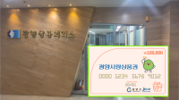 [NSP PHOTO]광양상의, 지역경제 활성화 동참 광양사랑상품권 1000만 원 구매