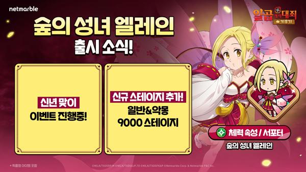 NSP통신- (이미지 = 넷마블)