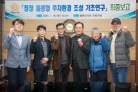 [NSP PHOTO]울릉군의회, 청정 울릉형 주차환경조성 기초연구 최종보고회 개최