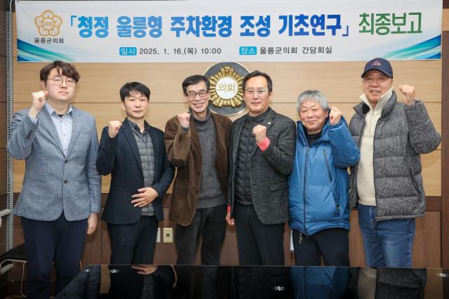 NSP통신-울릉군의회에서 주차환경연구 용역보고 후 기념촬영을 하고 있다. (사진 = 울릉군의회 제공)