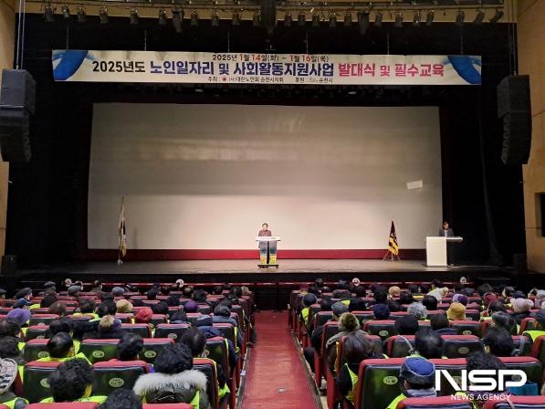 NSP통신-2025년 노인일자리사업 발대식 및 필수교육 (사진 = 순천시)
