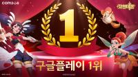 [NSP PHOTO]컴투스 신작 갓앤데몬 출시 이틀 만에 국내 구글 인기 게임 1위