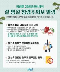 [NSP PHOTO]장성군, 설 명절 앞두고 청렴한 공직사회 분위기 조성 나서
