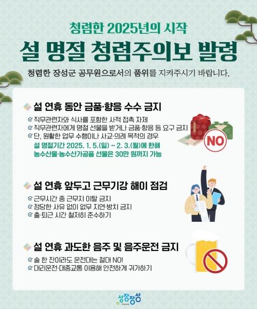 NSP통신- (사진 = 장성군)