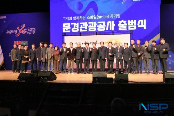 [NSP PHOTO]문경관광진흥공단, 문경관광공사로 새 출범...지역관광의 새 지평 연다