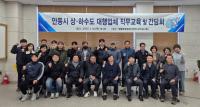 [NSP PHOTO]안동시, 상·하수도 대행업체 직무교육 및 간담회 열어