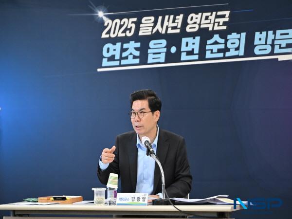 NSP통신-김광열 영덕군수가 2025년을 군민 모두가 행복한 새로운 영덕으로 도약하는 원년으로 삼기 위해 지난 15일부터 17일까지 9개 읍·면을 순회하며 군정에 대한 소통 행보에 나섰다. (사진 = 영덕군)