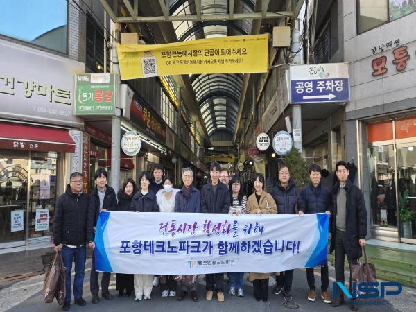 NSP통신-포항테크노파크는 17일 해도동 큰동해시장을 방문해 어려운 지역경제 활성화를 위해 설맞이 전통시장 장보기 행사에 나섰다. (사진 = 포항테크노파크)