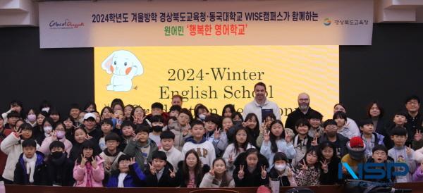 NSP통신-동국대학교 WISE캠퍼스가 경북지역 초등학생을 대상으로 지난 6일부터 17일까지 2주간 2024 겨울 행복한 영어학교를 운영했다. (사진 = 동국대WISE캠퍼스)