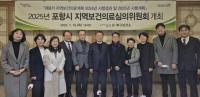 [NSP PHOTO]포항시 남·북구보건소, 지역보건의료심의위원회 개최