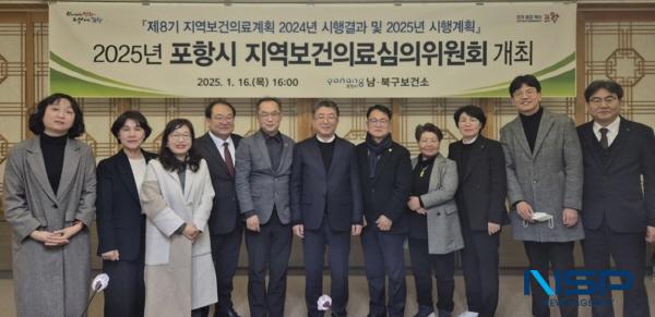 NSP통신-포항시 남·북구보건소는 지난 16일 시청 중회의실에서 포항시 지역보건의료심의위원회를 개최했다. (사진 = 포항시)