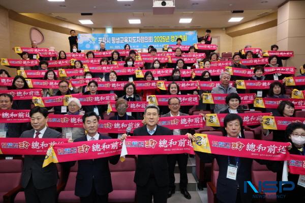 NSP통신-포항시 평생교육지도자협의회는 17일 뱃머리 평생학습원에서 2025년도 정기총회를 개최했다. (사진 = 포항시)