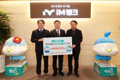 [NSP PHOTO]iM뱅크, 2025년 설맞이 지역 취약계층 지원 온누리상품권 전달
