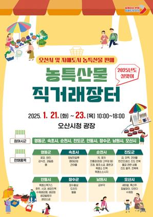 NSP통신-농특산물 직거래장터 운영 일정. (이미지 = 오산시)