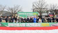 [NSP PHOTO]담양군, 20일 창평전통시장 재건축공사 첫삽