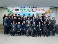 [NSP PHOTO]영천시 청통면, 2025 주민과의 새해인사회 가져