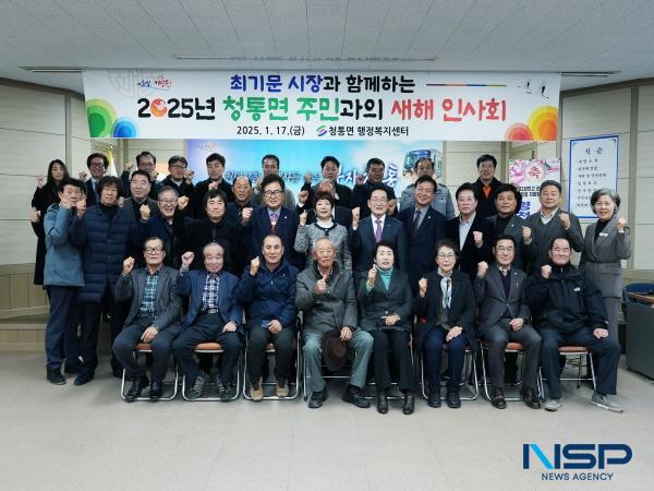 NSP통신-영천시 청통면행정복지센터는 지난 17일 청통면행정복지센터 2층 회의실에서 주민과의 새해인사회를 개최했다. (사진 = 영천시)