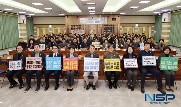 NSP통신-청도군은 20일 군청 대회의실에서 청렴하고 공정한 공직문화 조성을 위해 특별 확대간부회의를 개최했다. (사진 = 청도군)