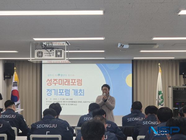 NSP통신-성주군은 주민들이 지역을 떠나지 않고 계속 거주할 수 있도록 지원하는 인구정책을 마련하기 위해 찾아가는 인구정책 간담회를 실시한다. (사진 = 성주군)