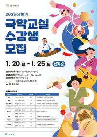 [NSP PHOTO]곡성국악전수관, 상반기 국악교실 수강생 모집