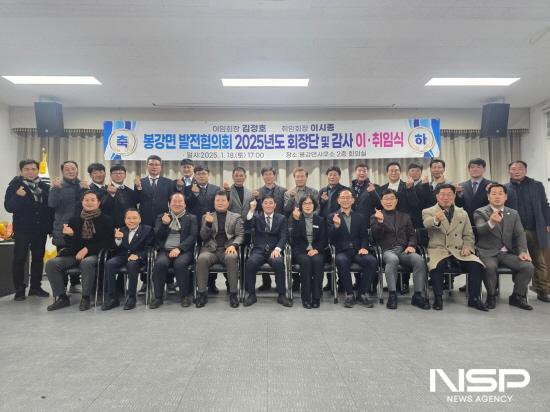 NSP통신-봉강면발전협의회 2025년 회장단 및 감사 이·취임식 기념 찰영 (사진 = 광양시청)