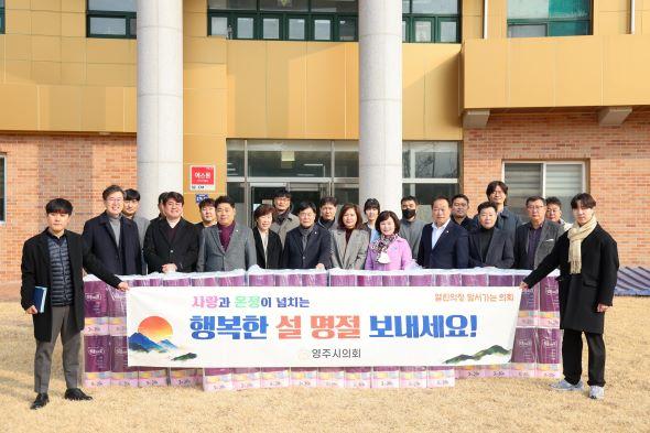 NSP통신-영주시의회는 20일 다가오는 설 명절을 맞이해 이웃 사랑을 실천하고 나눔 문화를 활성화하기 위해 관내 사회복지시설에 위문품을 전달했다. (사진 = 영주시의회)