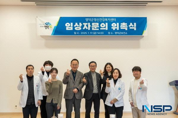 NSP통신-영덕군보건소 정신건강복지센터는 군민의 정신 건강을 증진하고 서비스의 전문성을 높이기 위해 지난 17일 김홍관 정신과 전문의를 임상 자문의로 위촉했다. (사진 = 영덕군)