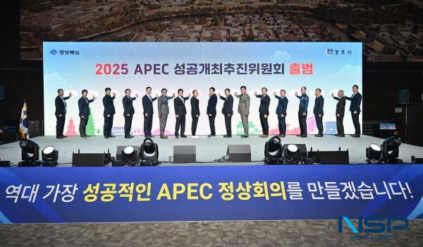 NSP통신-지난해 11월 APEC성공개최 추진위원회 출범식 모습 (사진 = 경상북도)