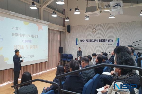 NSP통신-의성군은 지난 17일 도동어울림센터 대강당에서 행복마을자치사업 채움단계 추진마을에 대한 마을계획단 연합 발대식을 개최했다. (사진 = 의성군)