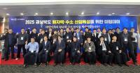 [NSP PHOTO]경북도, 원자력·수소 산업 육성 미팅 데이 개최