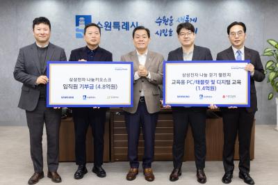[NSP PHOTO]삼성전자, 수원시 취약계층 아동 돕기 6억2000만원 기부