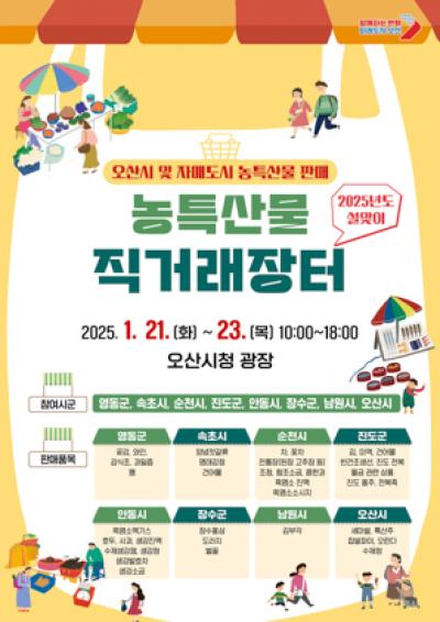 [NSP PHOTO]오산시 설 맞이 저렴한 농특산물 직거래장터 운영