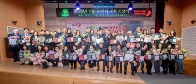[NSP PHOTO]오산시 2025년 1월 시민시상식 54명 수상