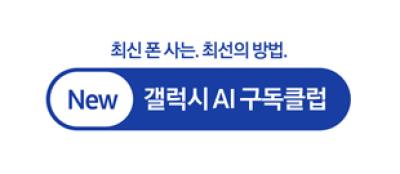 [NSP PHOTO]삼성전자, New 갤럭시 AI 구독클럽 24일 시작