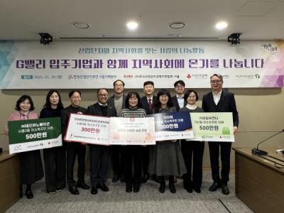 [NSP NEWS Image]한국산업단지공단 서울지역본부, 설 명절 맞아 G밸리 지역 나눔 활동 펼쳐