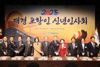 [NSP PHOTO]이강덕 포항시장, 재경포항인 신년인사회 참석