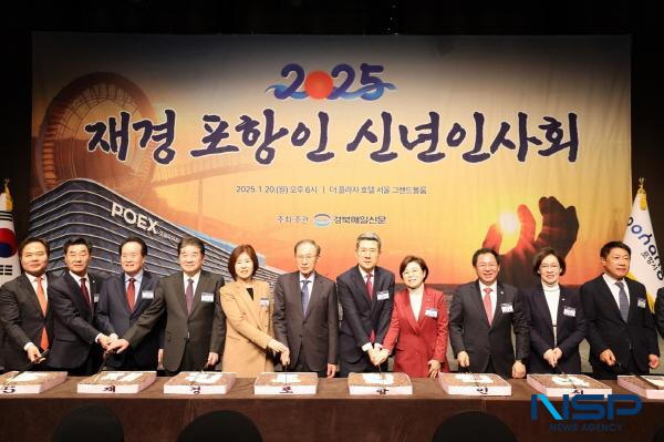 NSP통신-을사년 새해를 맞아 포항의 희망찬 도약을 기원하는 2025년 재경포항인 신년인사회가 지난 20일 서울 더플라자호텔에서 성황리에 열렸다. (사진 = 포항시)