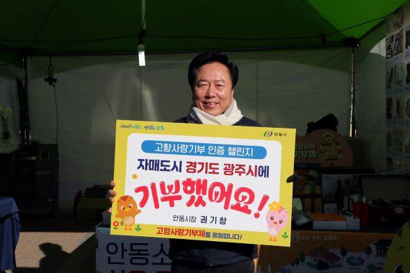 [NSP PHOTO]권기창 안동시장, 고향사랑 기부 인증 챌린지 참여