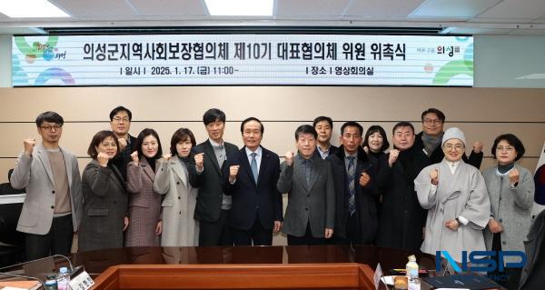 NSP통신-의성군은 지난 17일 향후 2년간 지역복지의 민·관 협력 구심점 역할을 할 의성군지역사회보장협의체 제10기 대표협의체(22명) 및 제5기 읍면협의체 위원(426명)을 위촉했다. (사진 = 의성군)